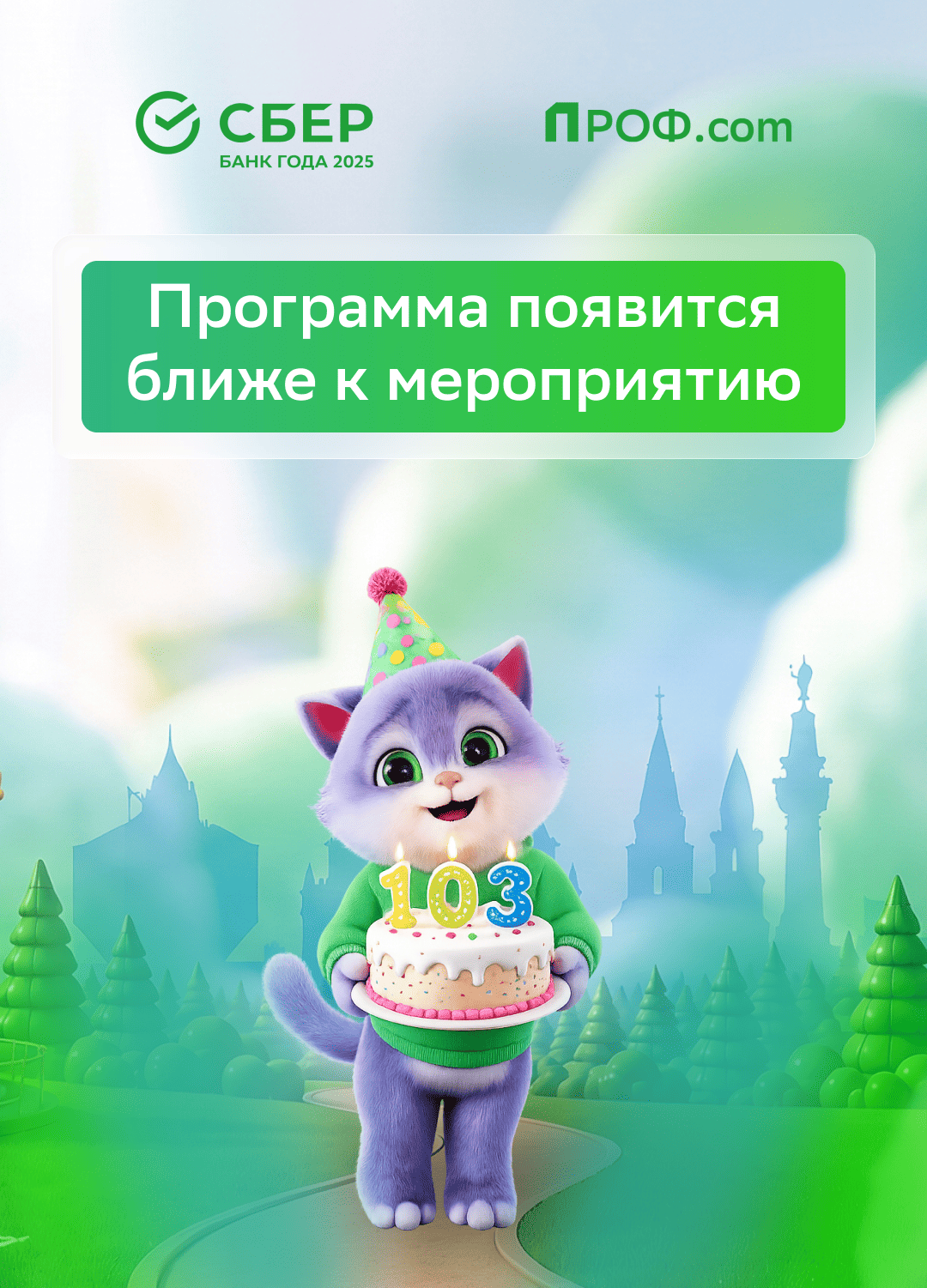 Сбер Банк